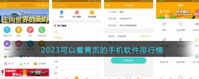 2023可以看黃頁的手機軟件排行榜